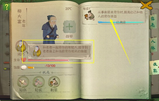 桃源记人物技能怎么获得