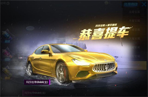 和平精英玛莎拉蒂多少钱一辆