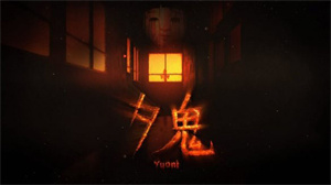 恐怖动作《夕鬼》PS5/PS4/PC发售