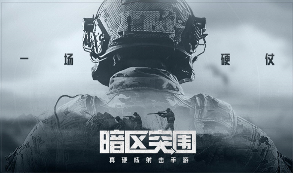 《暗区突围》先锋测试时间延长公告