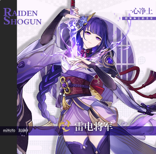 原神雷电将军值得抽吗