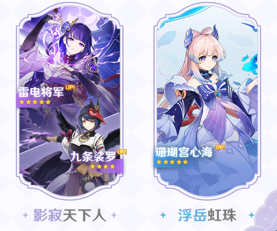 原神2.1版本角色up池顺序