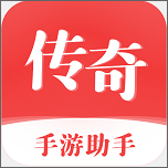 传奇手游助手