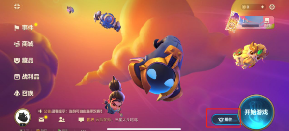 金铲铲之战怎么切换赛季版本