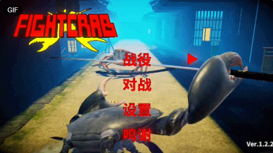 3D格斗沙雕蟹模拟器《蟹王争霸》官宣移植手游来了