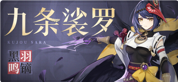 原神九条裟罗怎么样