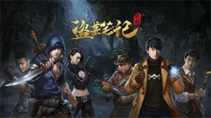 新盗墓笔记龙脉寻宝怎么玩