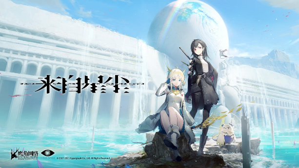 鹰角新作《来自星尘》PV曝光