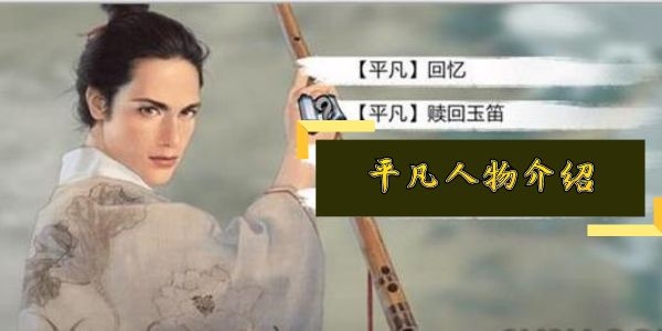 我的侠客平凡怎么样