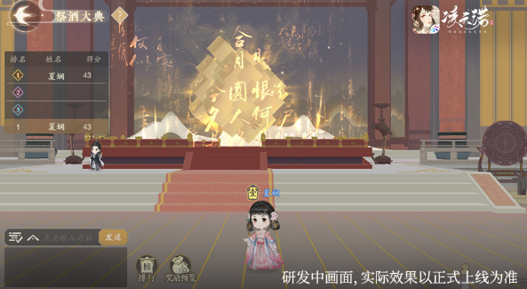 凌云诺手游祭酒大典玩法介绍