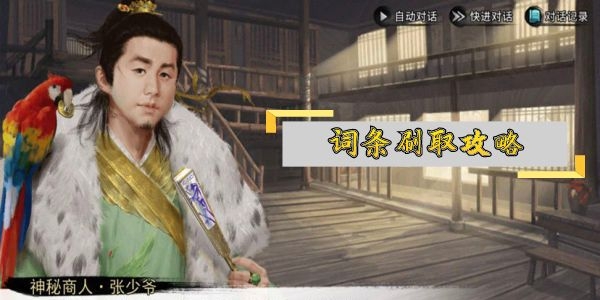 我的侠客词条攻略