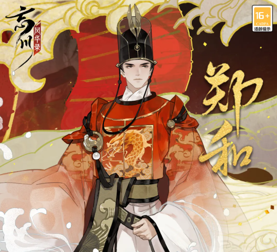 《忘川风华录》全新天品名士·郑和人设曝光