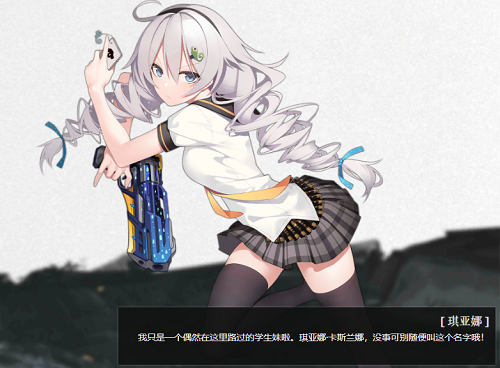 少女前线云图计划琪亚娜怎么样