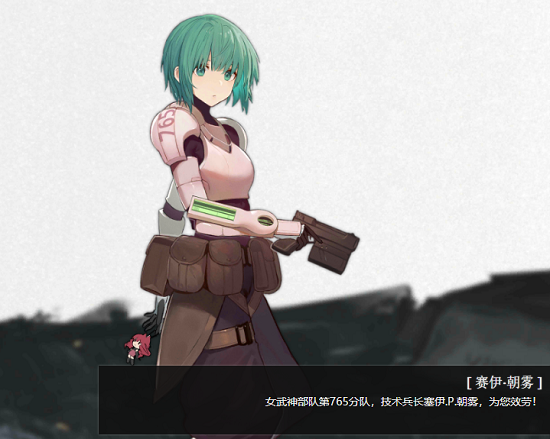 少女前线云图计划赛伊·朝雾怎么样