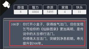 人生重开模拟器怎么修仙