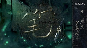 新盗墓笔记关根任务怎么做