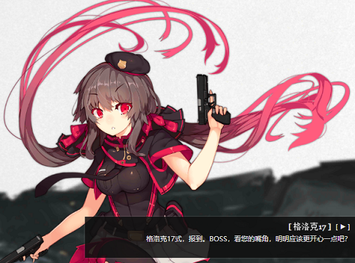 少女前线云图计划格洛克17怎么样