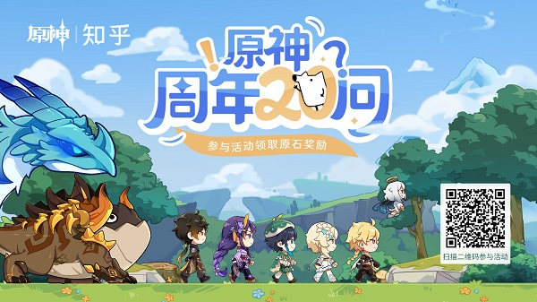 原神周年20问答案大全