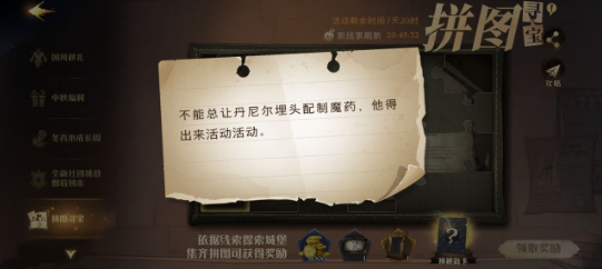 哈利波特魔法觉醒不能总让丹尼尔位置详解