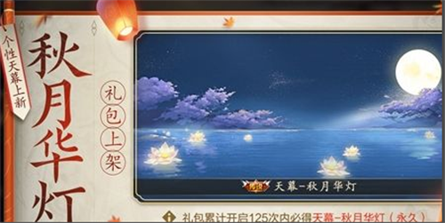 王者荣耀天幕秋月华灯怎么获得