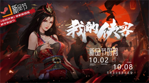 更纯粹的武侠体验 《我的侠客》单机版登陆Steam新品节