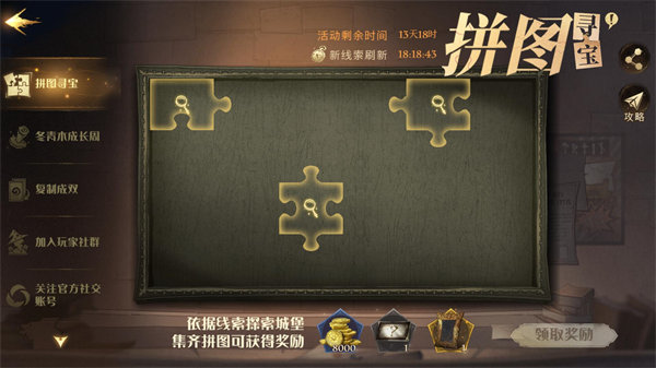 哈利波特魔法觉醒拼图寻宝第三期汇总