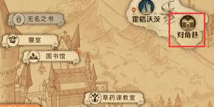 哈利波特魔法觉醒当砖墙缓缓打开眼前出现的一切让哈利目瞪口呆任务攻略