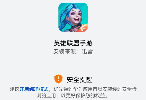 英雄联盟手游华为安装不了怎么办