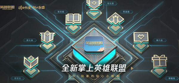 英雄联盟手游助手叫什么