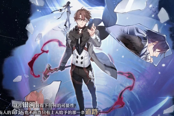 《崩坏：星穹铁道》已正式开启预约