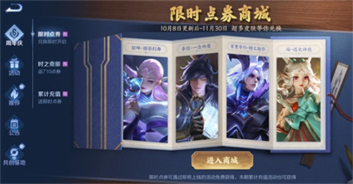 王者荣耀限时点券商城在哪里