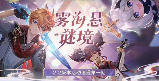 《原神》2.2版本「雾海悬谜境」全新武器说明