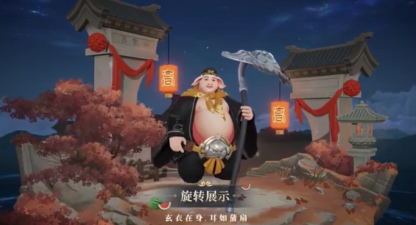 王者荣耀猪八戒猪悟能皮肤介绍