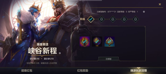 英雄联盟手游资产等级怎么提升