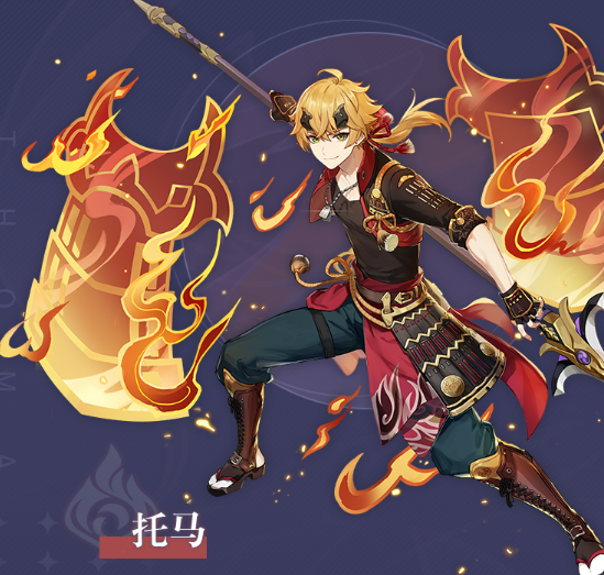 原神托马突破材料一览