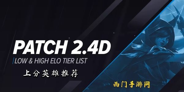 英雄联盟手游上分英雄推荐