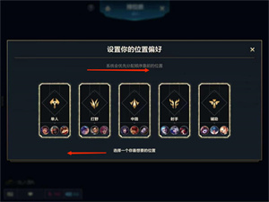 英雄联盟手游位置偏好怎么改