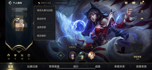 英雄联盟手游称号怎么设置