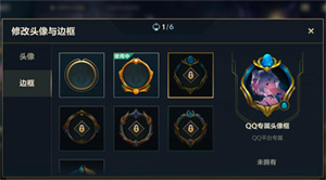 英雄联盟手游qq平台专属头像框怎么获得