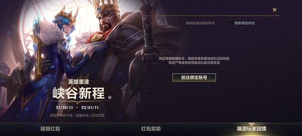 英雄联盟手游账号绑定有什么用