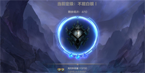 英雄联盟手游定级赛7胜3负什么段位