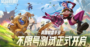 英雄联盟手游和王者荣耀哪个好玩