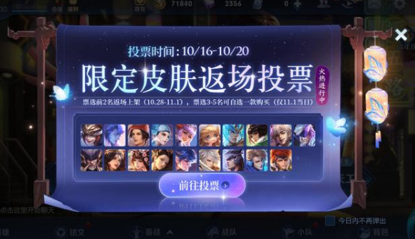 王者荣耀六周年限定皮肤返场投票在哪里