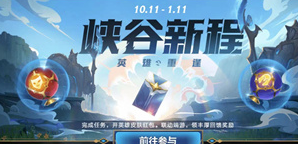 英雄联盟手游启程任务打不开怎么办