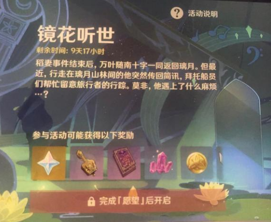 原神愿望任务在哪接