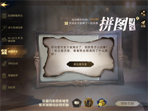 哈利波特魔法觉醒拼图寻宝第四期汇总