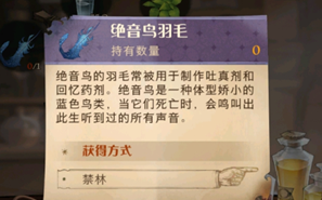 哈利波特魔法觉醒绝音鸟羽毛怎么获得