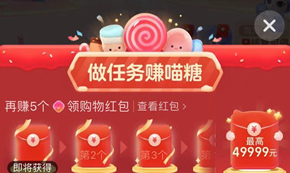 淘宝喵糖总动员怎么玩