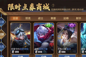 王者荣耀限时点券和点券能一起用吗