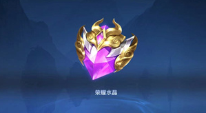 王者荣耀积分夺宝幸运值多少出水晶